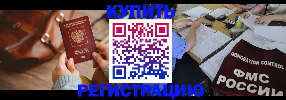 прописка для работы в Угличе