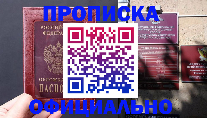 прописка ребенка в Угличе